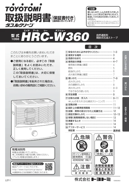 toyotomiトヨトミ HRC-W360